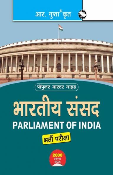 Parliament of India : Various Posts (Preliminary & Main) Recruitment Exam Guide
