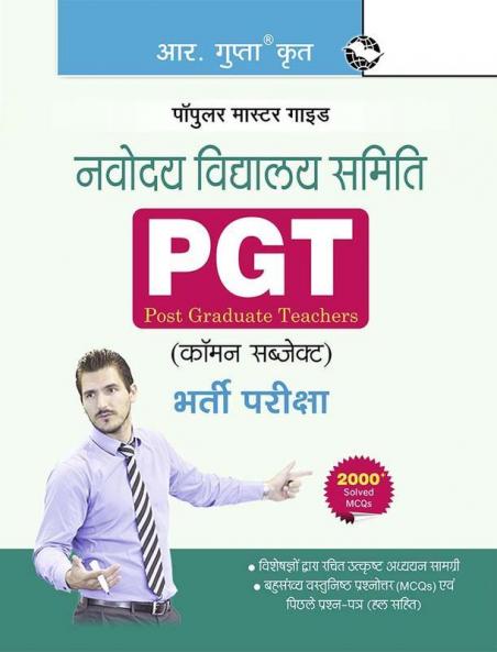 Navodaya Vidyalaya: PGT (Common Subject) Recruitment Exam Guide