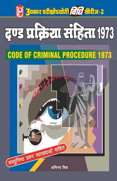 Vidhi Series-2 Dand Prakriya Sanhita 1973