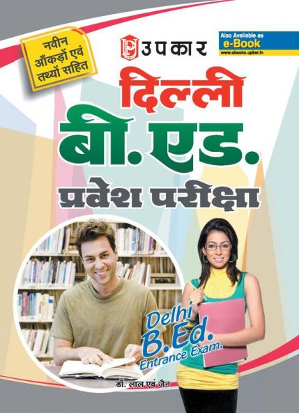 Delhi B.Ed. Pravesh Pariksha