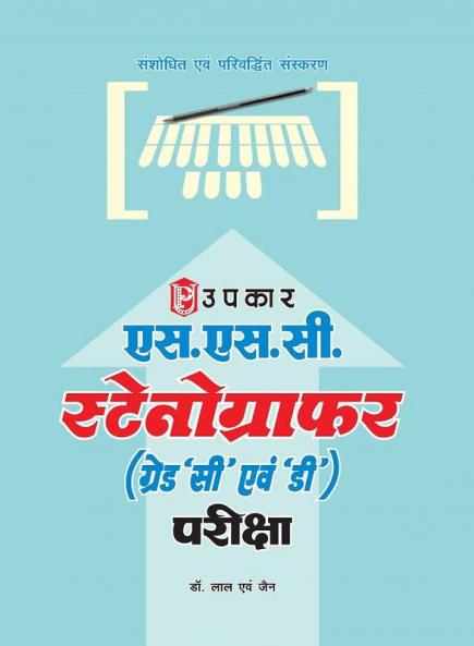 S.S.C. Stenographers (Grade 'C' & 'D') Pariksha