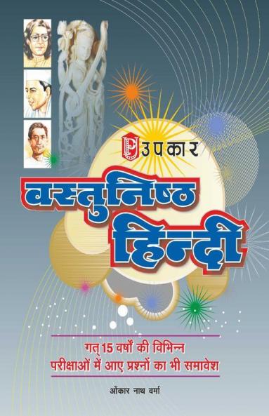 Vastunisth Hindi