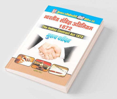 Vidhi Series-24 Bhartiya Sanvida Adhiniyam 1872 (Mukhya Pariksha)