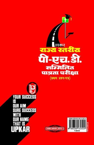 Rajya Stariya P.H.D. Sammilit Patrta Pariksha (Paper-I)