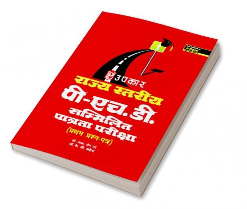 Rajya Stariya P.H.D. Sammilit Patrta Pariksha (Paper-I)