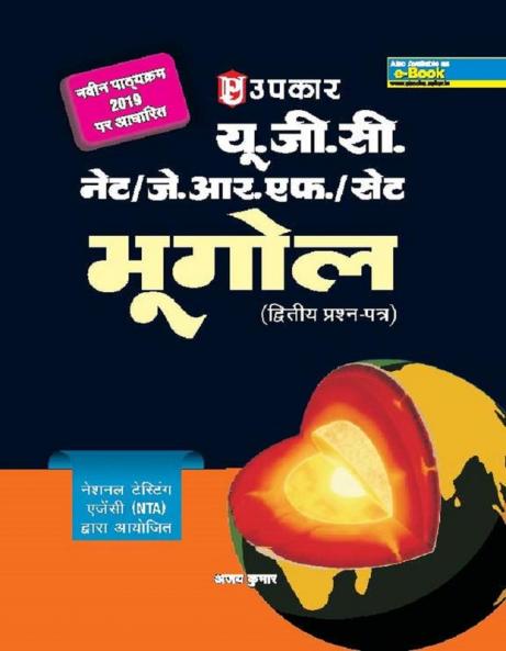 U.G.C.-NET/J.R.F./SET Bhugol (Paper-II & III)