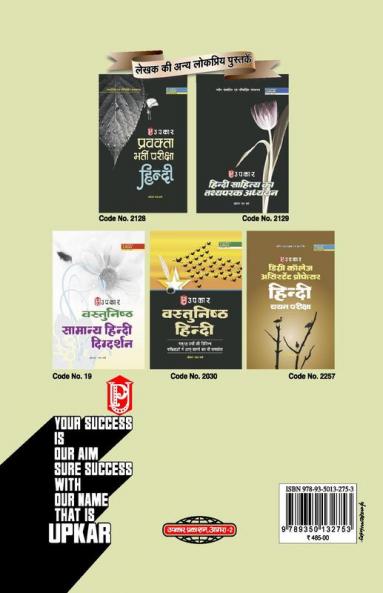 UGC NET/JRF/SET Hindi (Paper II)