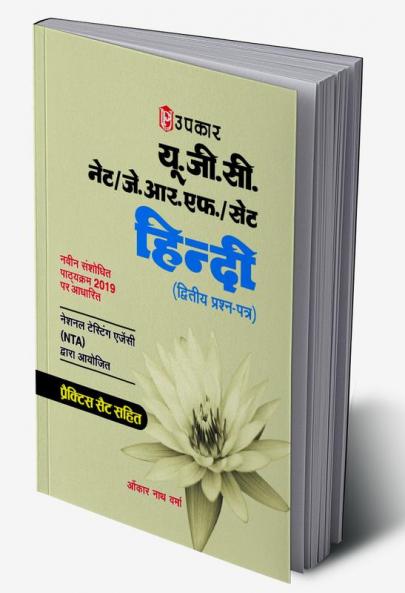 UGC NET/JRF/SET Hindi (Paper II)