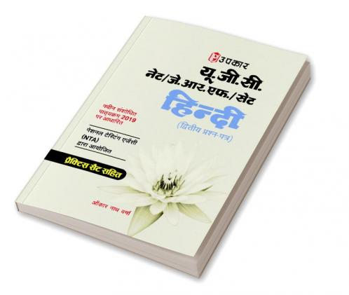 UGC NET/JRF/SET Hindi (Paper II)