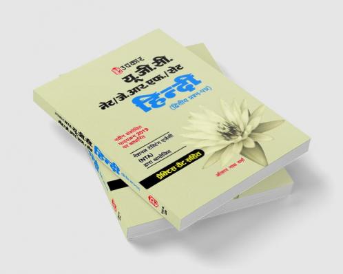 UGC NET/JRF/SET Hindi (Paper II)
