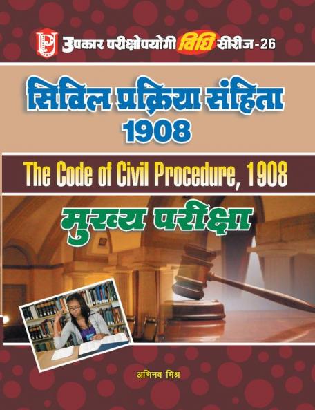 Vidhi Series-26 Civil Prakriya Sanhita 1908 (Mukhya Pariksha)