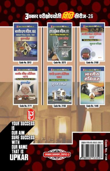 Vidhi Series-26 Civil Prakriya Sanhita 1908 (Mukhya Pariksha)