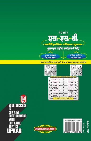 S.S.B. Manovaigyanik Parkshan Pustak (For Men & Women Commission)