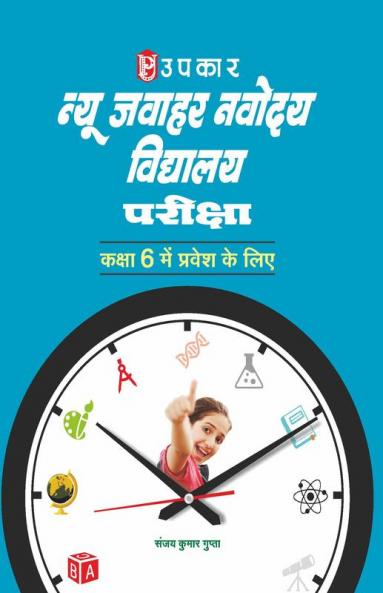New Jawahar Navodaya Vidhyalaya Pariksha (For Class 6)