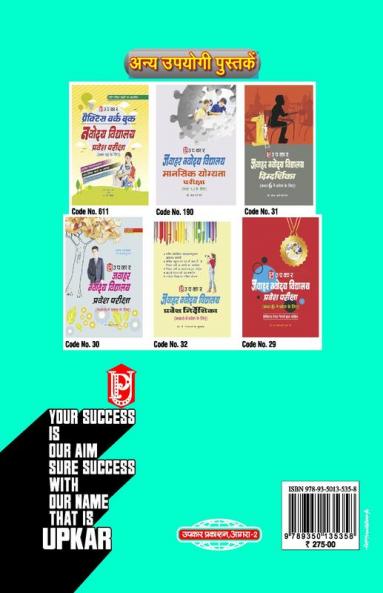 New Jawahar Navodaya Vidhyalaya Pariksha (For Class 6)