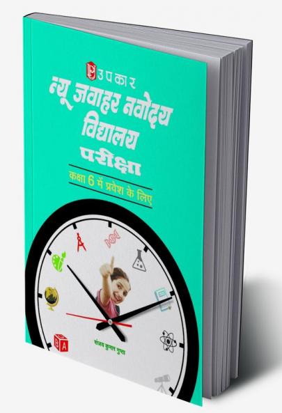 New Jawahar Navodaya Vidhyalaya Pariksha (For Class 6)