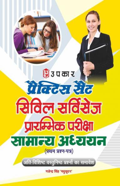 Practice Set Civil Services Pre. Exam. Samanya Adhyayan (Paper-I)