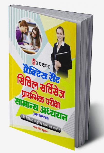 Practice Set Civil Services Pre. Exam. Samanya Adhyayan (Paper-I)