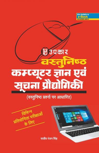 Objective Computer Knowledge & Information Technology