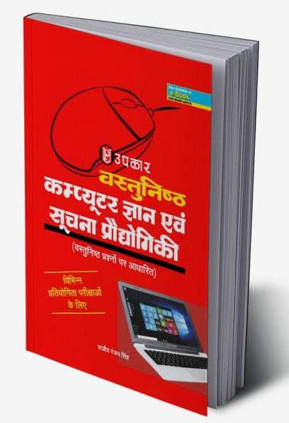 Objective Computer Knowledge & Information Technology