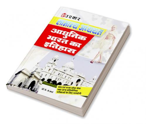 Samanya Adhyayan Aadhunik Bharat Ka Itihaas