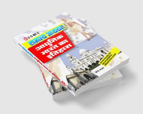 Samanya Adhyayan Aadhunik Bharat Ka Itihaas