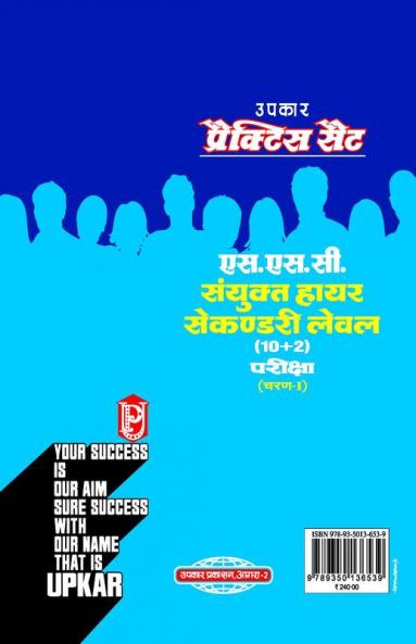 Practice Set S.S.C Sanyukt Higher Secondary Level (10+2) Pariksha