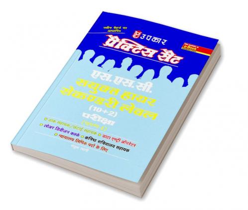 Practice Set S.S.C Sanyukt Higher Secondary Level (10+2) Pariksha
