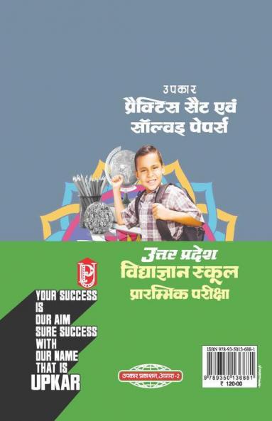 Practis Set & Solved Papers Uttar Pradesh Vidhyagyan School Prarambhik Pariksha (Class-6)