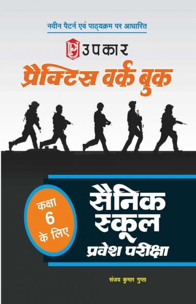 Practice work book Sainik School Pravesh Pariksha (For Class 6)