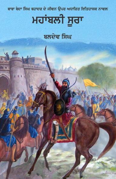 Mahabali Soora