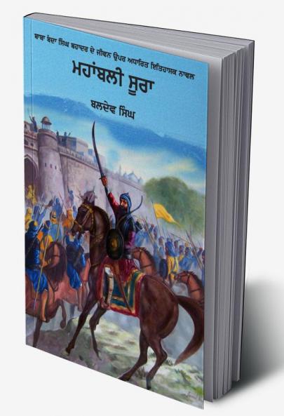 Mahabali Soora