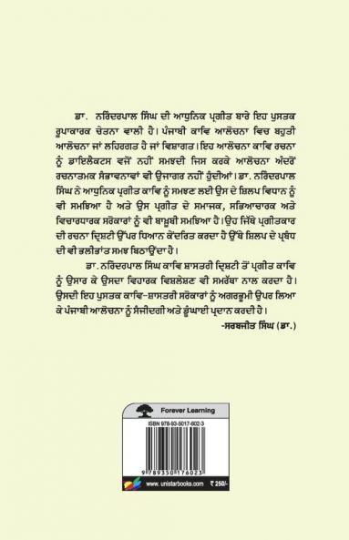 Adhunik Punjabi Pargeet Kav Da Kav Shastar