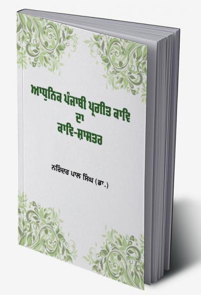 Adhunik Punjabi Pargeet Kav Da Kav Shastar