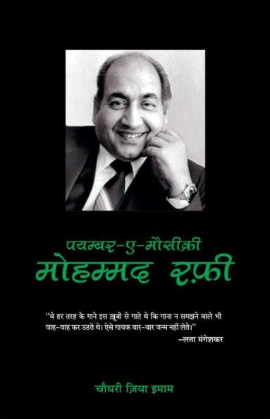 Payamber - e - Mousiqui Mohammad Rafi