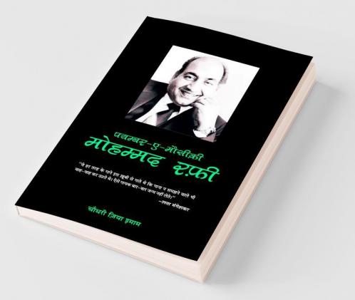 Payamber - e - Mousiqui Mohammad Rafi