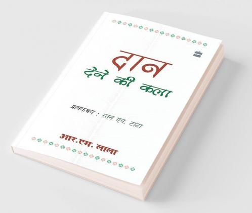 Daan Dene Ki Kala