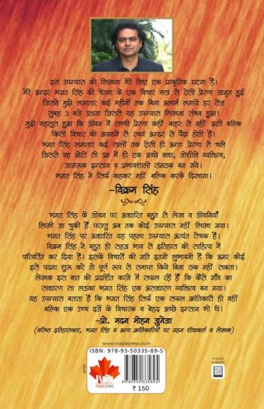 Bhagat SinghChetna Srot (Hindi)