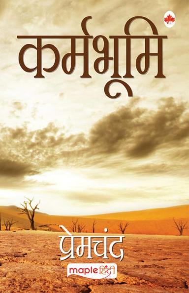 Karm Bhumi (H)
