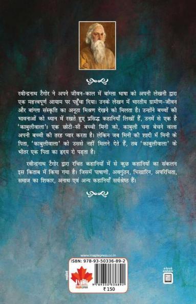 Ravindernath Tagore Ki 21 sarvshreshth kahaaniyaa(H)