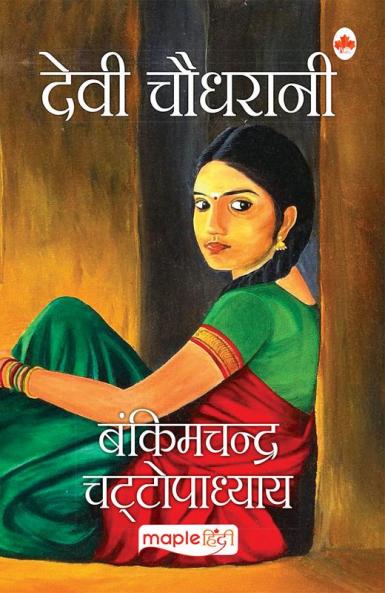 Devi Chaudhurani (Hindi)