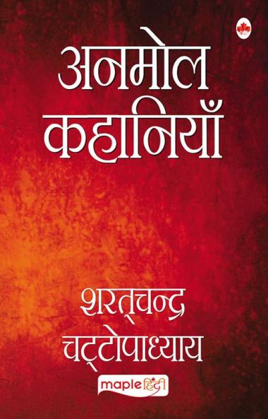 Sharatchander Ki Anmol Kahaniya (H)