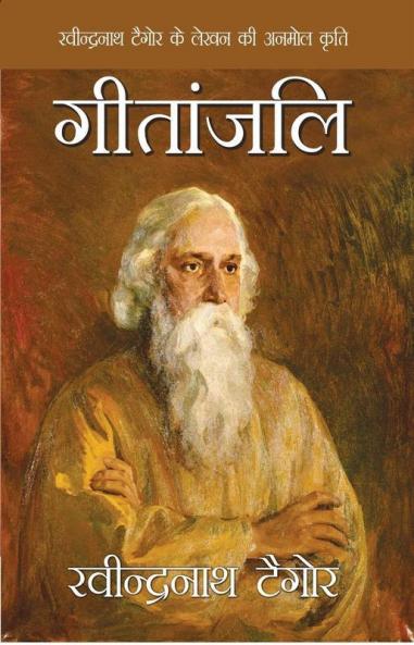 Gitanjali (H)