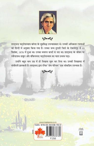 Shesh Parichay (H)