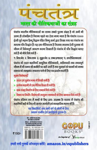 Panchatantra - Bhaag 1