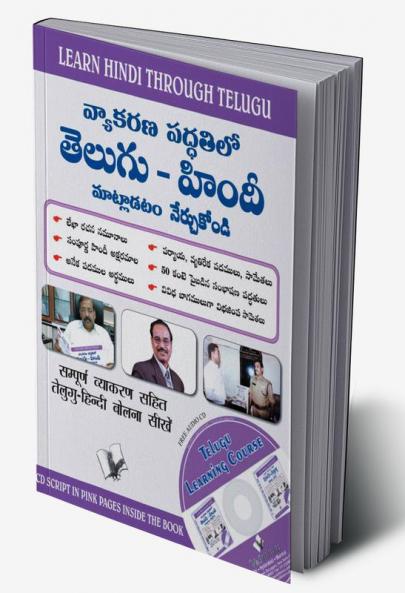 Learn Hindi Through Telugu(Telugu To Hindi Learning Course) (With Youtube AV)
