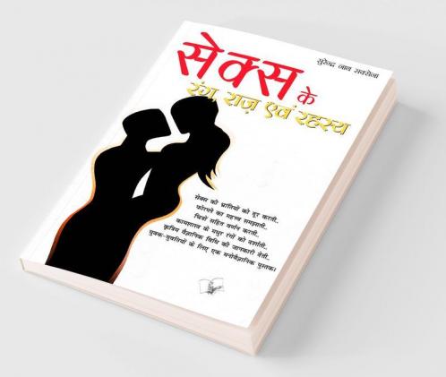 Sex Ke Rang Raaz Evam Rehesya