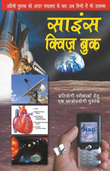 Science Quiz Book (Hindi)