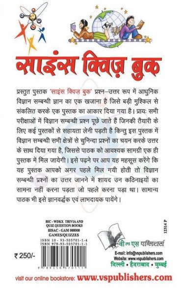 Science Quiz Book (Hindi)