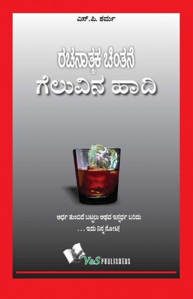 Success Through Positive Thinking(Kannada)